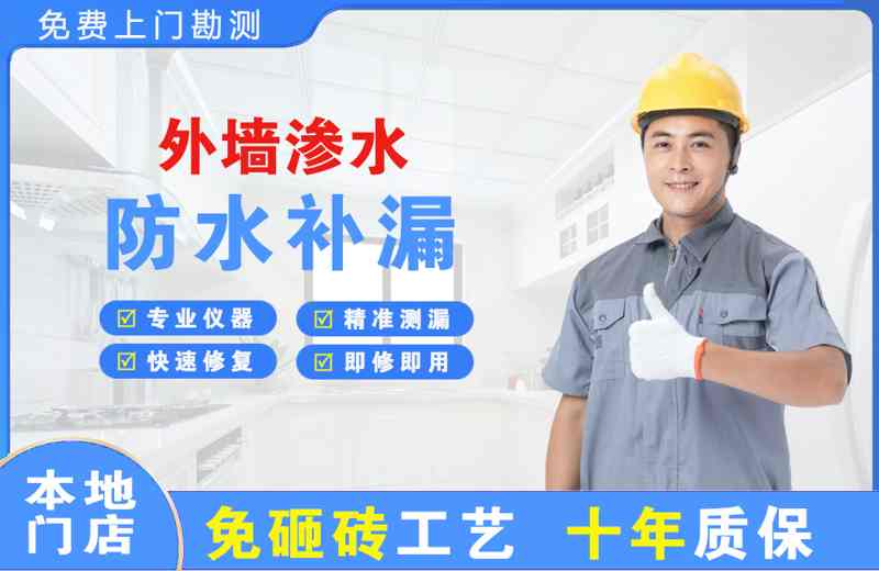 叶集外墙渗水维修