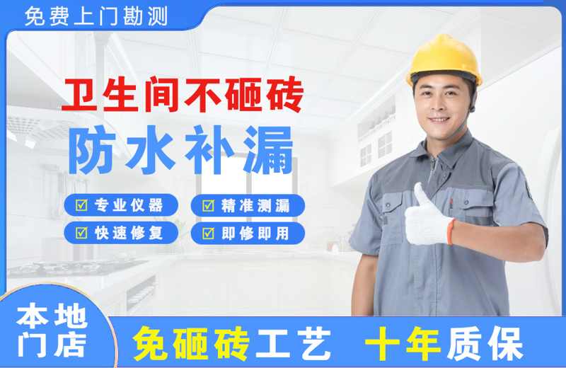 叶集卫生间不砸砖修补漏水